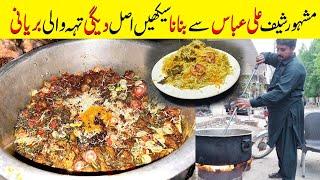 Teh Wali Asal Degi Biryani By Famous Chef Ali Abbas | Chicken Biryani Recipe |  تہہ والی بریانی