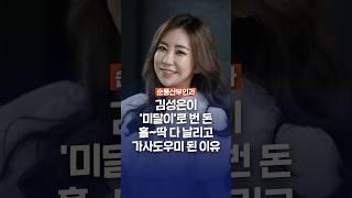 ‘미달이‘ 김성은이 가사도우미 된 이유