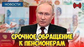 ️Срочное Обращение к Пенсионерам! В Госдуме решили отменить пенсионную реформу!