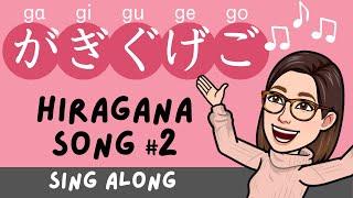 Hiragana Song 2 -GA GI GU GE GO- Learn Japanese Alphabet【Sing Along】あいうえおの歌(濁音•半濁音)