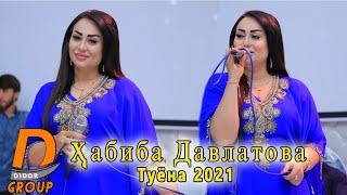 Хабиба Давлатова - Туёна 2021