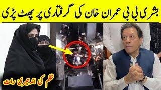 Bushra bibi on fire after Imran khan Arrested | #imrankhan