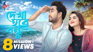 Dekha Hobe Bondhu | Full Natok | Jovan | Keya Payel | Bangla Natok 2024