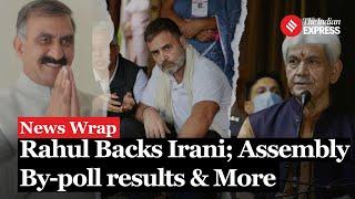 News Wrap : Rahul Gandhi Supports Smriti Irani | INDIA Bloc Dominates By-Polls | J&K LG Gains Power