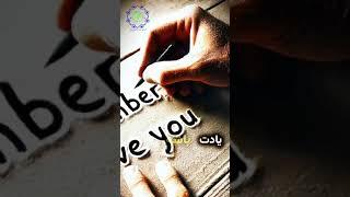عشق در جزيیا ته فقط یک جمله کافی / داستان بسیار جالب و آموزنده #story #قصه #داستان #storytelling