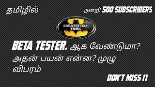 how to join beta tester in tamil