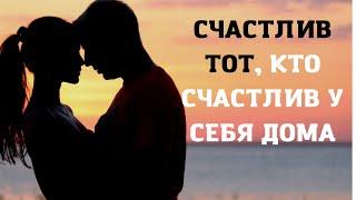 Цитаты к которым стоит прислушаться. Лучшие Цитаты о браке и семье