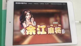 余江麻将ipv6演示