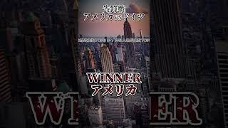 世界遺産数TOP3 vs 外国人観光客数TOP3 国家全面対決！！ #比べてみた #強さ比べ #団体戦