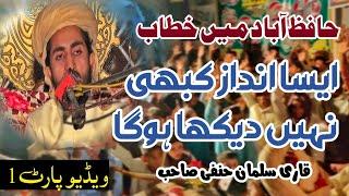 Shan e muhammad | qari salman hanfi sahab hafizabad