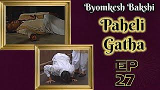 Byomkesh Bakshi: Ep#27 - Paheli Gatha