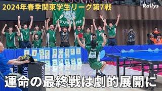 【総力戦ニキ登場】日替わりヒーロー誕生で専修大学が5季ぶり31回目の優勝　明治大学vs日本大学は4年生守護神と1年生留学生がラストで激突｜春季関東学生リーグ男子1部第7試合