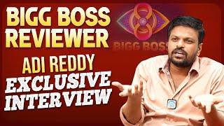 Bigg Boss Reviewer Adi Reddy Exclusive Interview | Adi Reddy Latest Interview | iDream Media