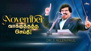 Promise Message | November 2024 |Tamil Christian Message | Bro. Allen Paul | Blessing TV