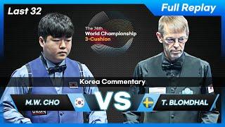Last 32 - Myung Woo CHO vs Torbjorn BLOMDAHL (74th World Championship 3-Cushion)