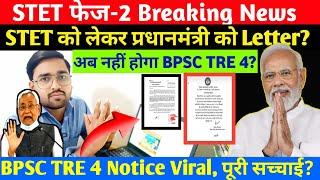 Bihar STET Notification 2025?STET phase 2 Application form Date?BPSC TRE 4 Notification? Court Order