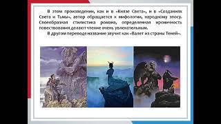 "Джек-из-Тени" Р. Желязны