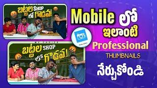 how to create professional thumbnail in mobile || Anji tech in telugu