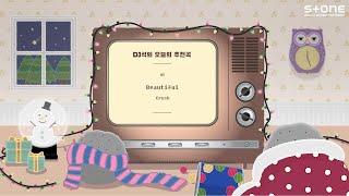 2010년대 인생 OST 곡만 모아왔돌!  ｜도깨비, 사랑의 불시착, 달의 연인 - 보보경심 려 ｜Stone Music Playlist #띵곡충돌