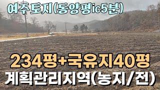 (여주부동산) 강천면 남향받이 계획관리지역 농지(전) 추가 국유지 사용 토지 매매 1억 1700만