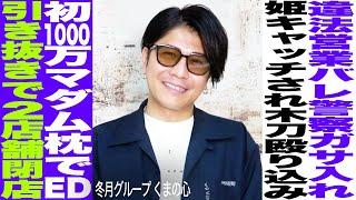 【密着】無冠の帝王から冬月直営3年連続年間No.1店舗を作る"冬月グループHOLDINGSくまプロ くまの心"に密着