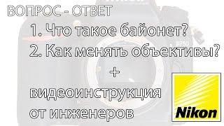 Что такое байонет?