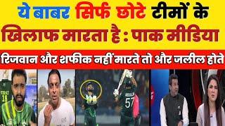 Pakistan Won The Match Vs Srilanka | Pak Media On Rizwan & Abdullah Hundreds #pak_vs_sl