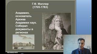 История архивов Лекция 3 Петр 1, академик Миллер