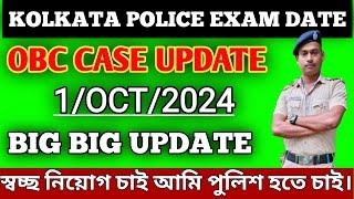 wbp and kp exam date 2024 || kp and wbp exam date 2024 || #wbp #wbp_result #psc #army #police