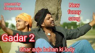 Ghar aaja bahan ki lody | new funny song  | 4boysdown |full song | gadar 2 | #4boysdown #gadar2