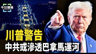 川普：中共是世界和平一大威脅；美軍戰鬥機在紅海遭到「錯誤擊中」 主播：張恩【希望之聲粵語頻道-今日頭條】