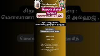 Hazrath Shahul Hameed spiritualhealing