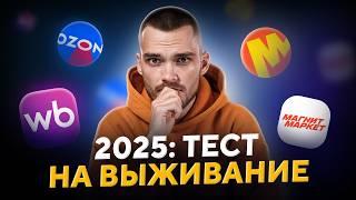 Что ждет МАРКЕТПЛЕЙСЫ В 2025 — честный прогноз