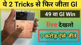 3 दिन Gl विनYe 2 Tricks se jito Grand league|Grand league jitne ka Trika and Help|Dream11 Gl Tips