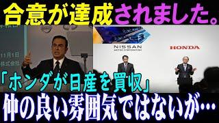 「仲の良い雰囲気ではない…」ホンダと日産、裏側で何が起きていたのか？