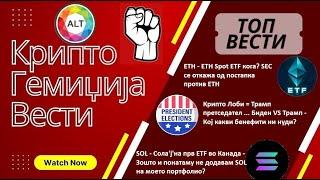 Гемиџија Крипто Алт-коин Вести 21.06.2024