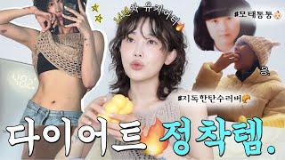 재구매율 89%… -20kg뺀 유지어터인 내가 정착한 다이어트 보조제 추천