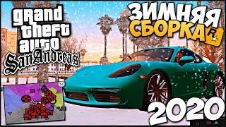 УЛЬТРА КРАСИВАЯ СБОРКА GTA SAMP ДЛЯ СЛАБЫХ ПК / ЗИМНЯЯ СБОРКА САМП ДЛЯ СЛАБЫХ ПК