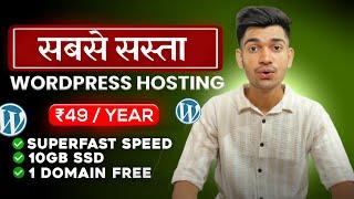 Best WordPress Hosting 2024 | Best Web Hosting In India