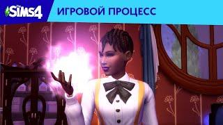 The Sims™ 4 Мир магии: трейлер игрового процесса