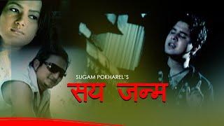 Saya Janma  || Sugam Pokharel - 1MB ||  Official Music Video