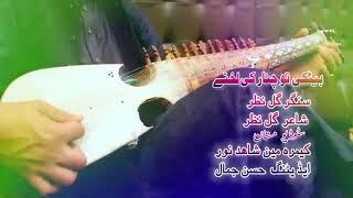 Gul nazar Gujjar song