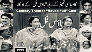 old memories of Pakistan ptv dramas new story of houseful drama