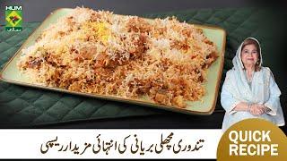 Tandoori Fish Biryani Recipe By Chef Shireen Anwar | Simple & Easy Fish Biryani Recipe | MasalaTV