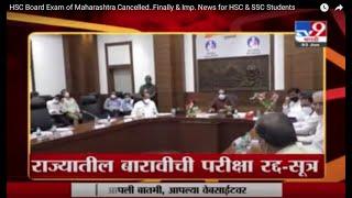 HSC Board Exam of Maharashtra Cancelled..Finally & Imp. News for HSC & SSC Students