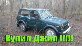 Купил Ниву ВАЗ 21214 для OFF-ROAD, Серия №1