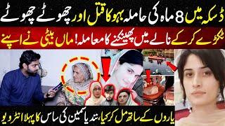 Daska Zara Case | Sas Aur Nand Nay Yaro kay Sath Mil Kar 8 Mah Ki Hamla Bahu Ko?? | Lahore Rang