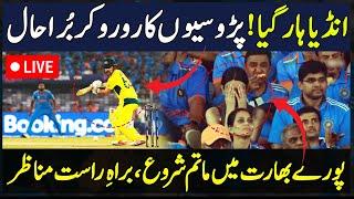 Australia Wins World Cup 2023! India Lost Live From Ahmedabad | Pakistani Reaction