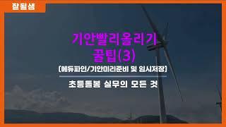 초등돌봄교실 '기안빨리올리기 꿀팁(3) 기안문 미리 작성 및 임시저장" 업무