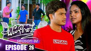 Sangeethe (සංගීතේ) | Season 02 | Episode 26 | 04th November 2024